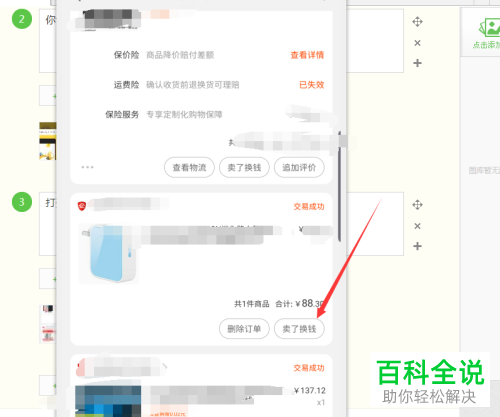 手机内如何将淘宝内的商品一键转卖至闲鱼app内