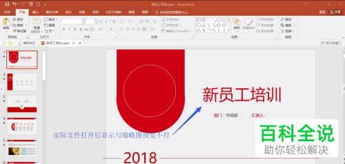 实际内容和PPT略缩文档预览不符怎么办？