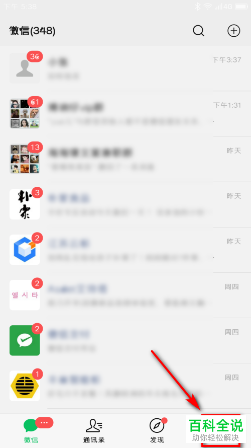 手机内怎么将微信密码重置