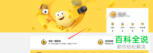 手机内如何将淘宝内的商品一键转卖至闲鱼app内