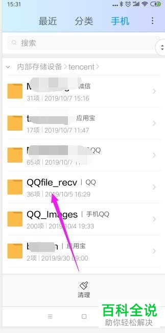 手机内如何清理QQ中的个人文件
