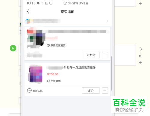 手机内如何将淘宝内的商品一键转卖至闲鱼app内