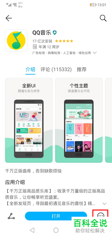 手机内怎么为QQ音乐评分