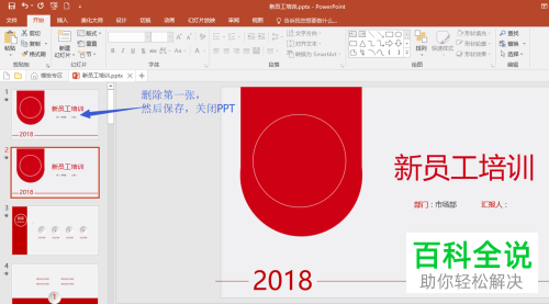 实际内容和PPT略缩文档预览不符怎么办？