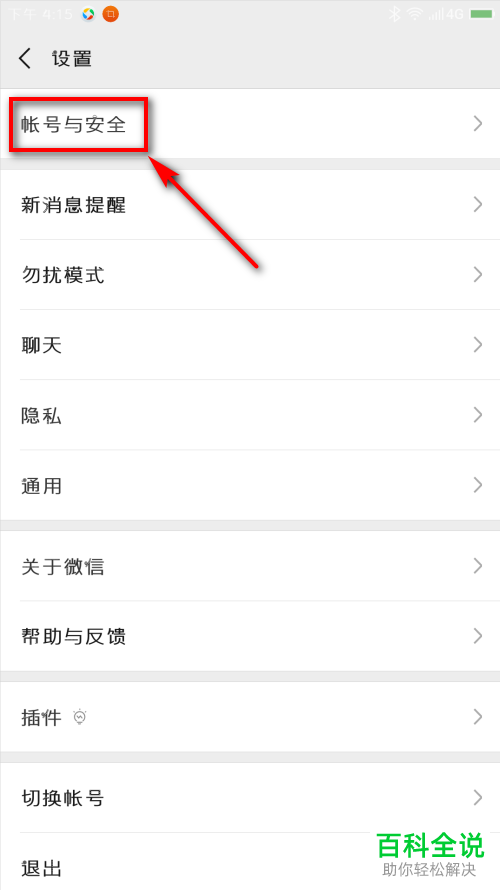 手机内怎么将微信密码重置