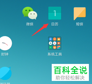 手机内如何进行公历与农历的换算