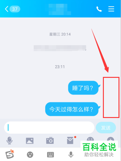 手机内怎么将QQ的头像设置为透明头像