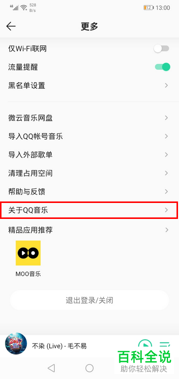 手机内怎么为QQ音乐评分