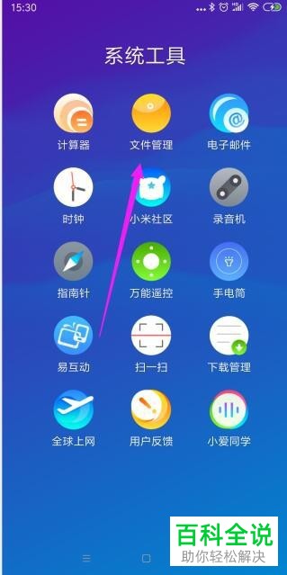 手机内如何清理QQ中的个人文件