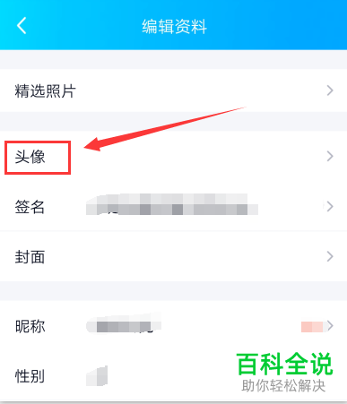 手机内怎么将QQ的头像设置为透明头像