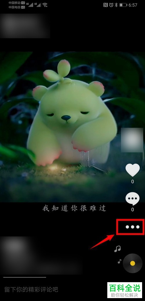 手机内怎么利用抖音来制作动态壁纸