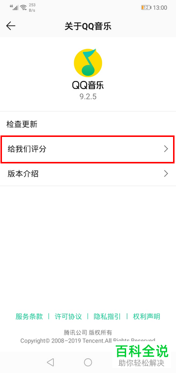 手机内怎么为QQ音乐评分