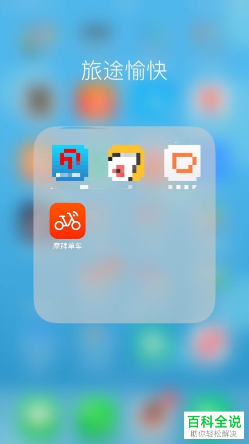 手机内怎么将摩拜单车app内的自动续费功能关闭