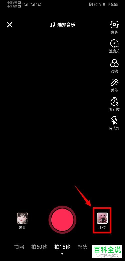 手机内怎么利用抖音来制作动态壁纸