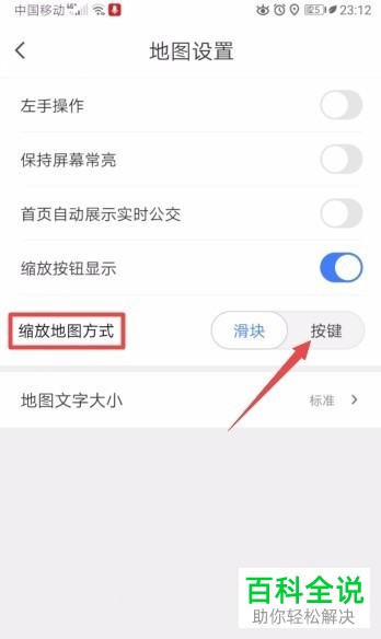 手机内怎么将腾讯地图中的地图缩放方式设置为按键