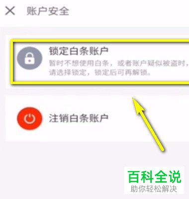手机内如何取消京东白条功能