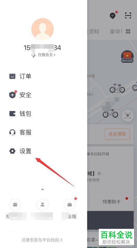 手机内如何将滴滴账号永久注销
