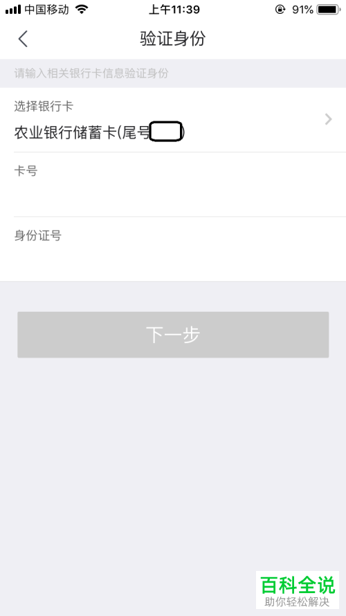 手机内如何找回忘记的京东支付密码