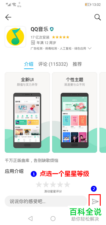 手机内怎么为QQ音乐评分