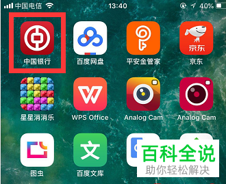 手机内如何查看中国银行银行卡中的余额
