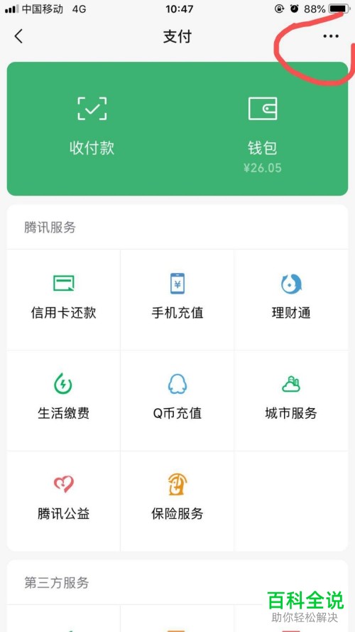 手机内怎么将摩拜单车app内的自动续费功能关闭