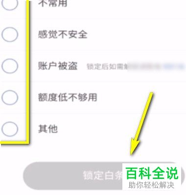 手机内如何取消京东白条功能