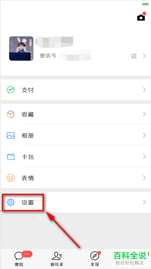 手机内怎么将微信密码重置