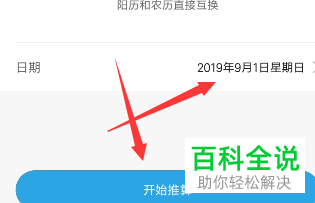 手机内如何进行公历与农历的换算