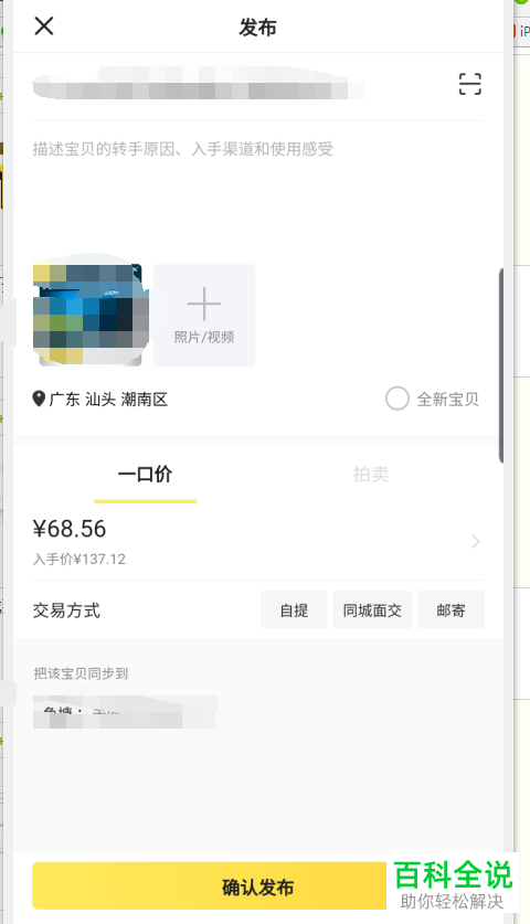 手机内如何将淘宝内的商品一键转卖至闲鱼app内