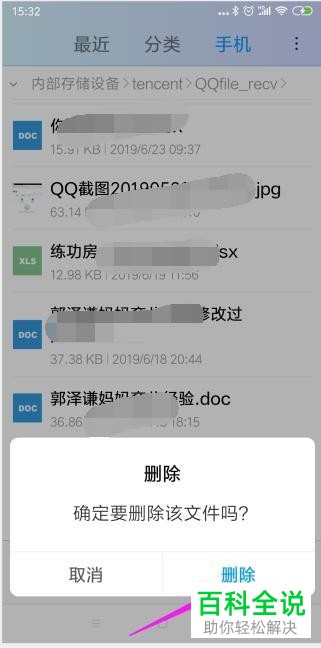 手机内如何清理QQ中的个人文件
