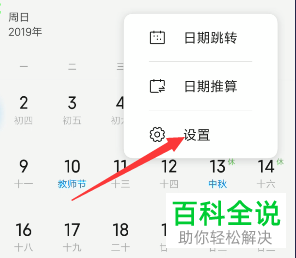 手机内如何进行公历与农历的换算