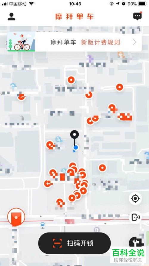 手机内怎么将摩拜单车app内的自动续费功能关闭