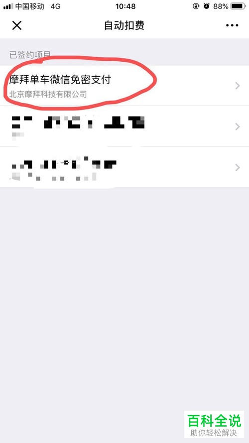 手机内怎么将摩拜单车app内的自动续费功能关闭