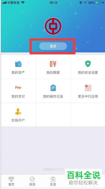 手机内如何查看中国银行银行卡中的余额
