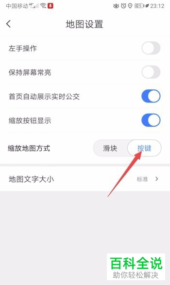 手机内怎么将腾讯地图中的地图缩放方式设置为按键