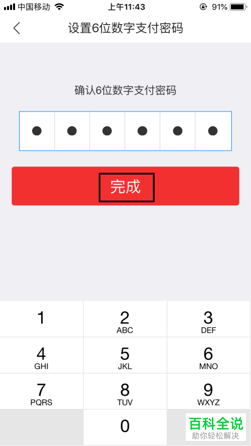 手机内如何找回忘记的京东支付密码