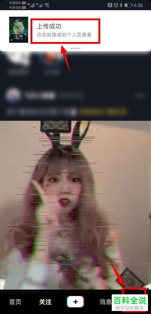 手机内怎么利用抖音来制作动态壁纸