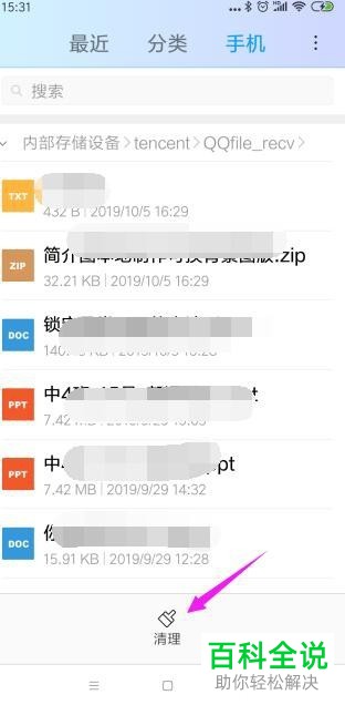 手机内如何清理QQ中的个人文件