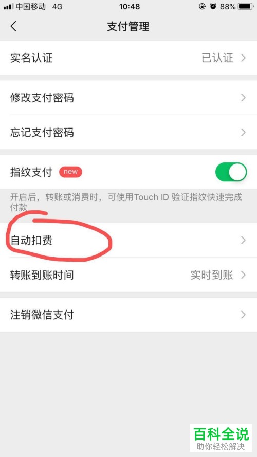 手机内怎么将摩拜单车app内的自动续费功能关闭
