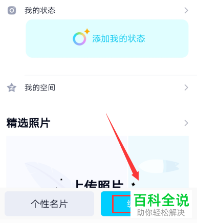手机内怎么将QQ的头像设置为透明头像