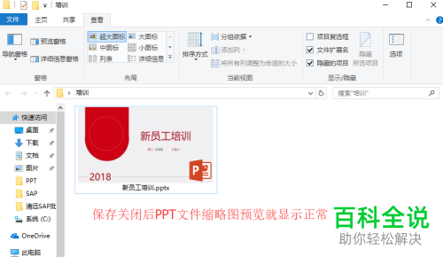实际内容和PPT略缩文档预览不符怎么办？