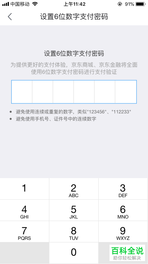手机内如何找回忘记的京东支付密码