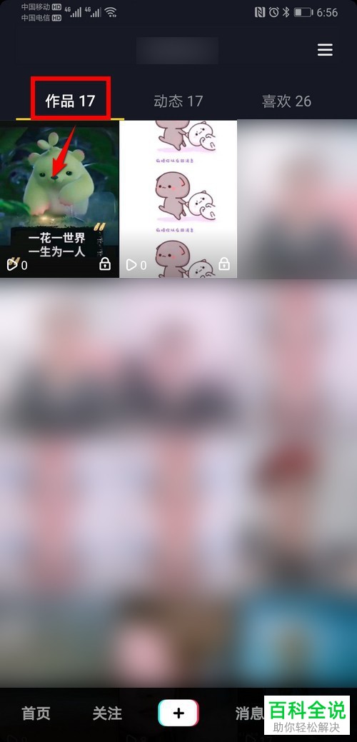 手机内怎么利用抖音来制作动态壁纸