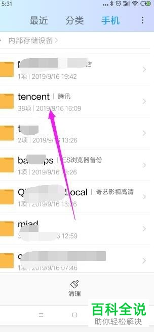 手机内如何清理QQ中的个人文件