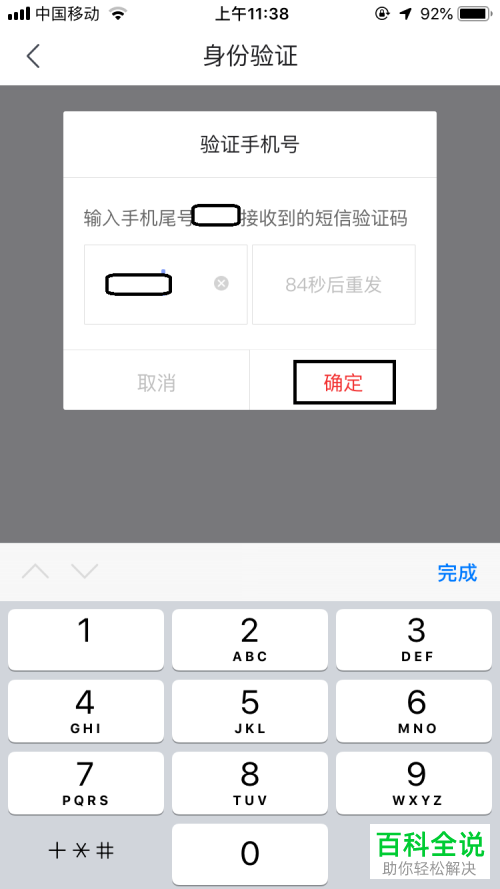 手机内如何找回忘记的京东支付密码