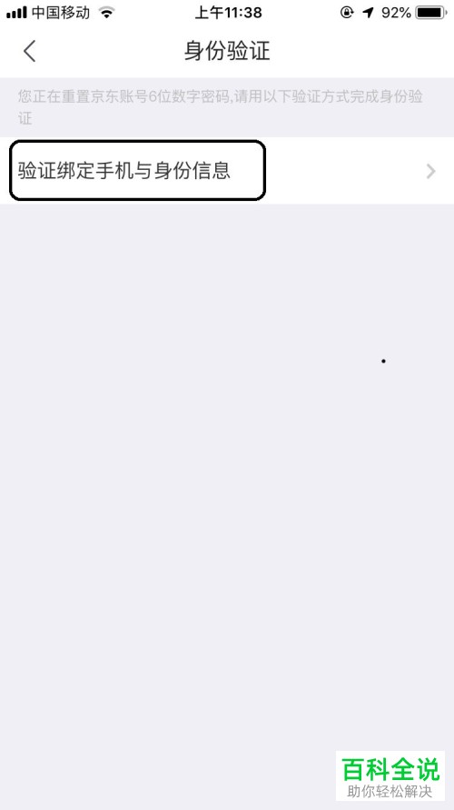 手机内如何找回忘记的京东支付密码