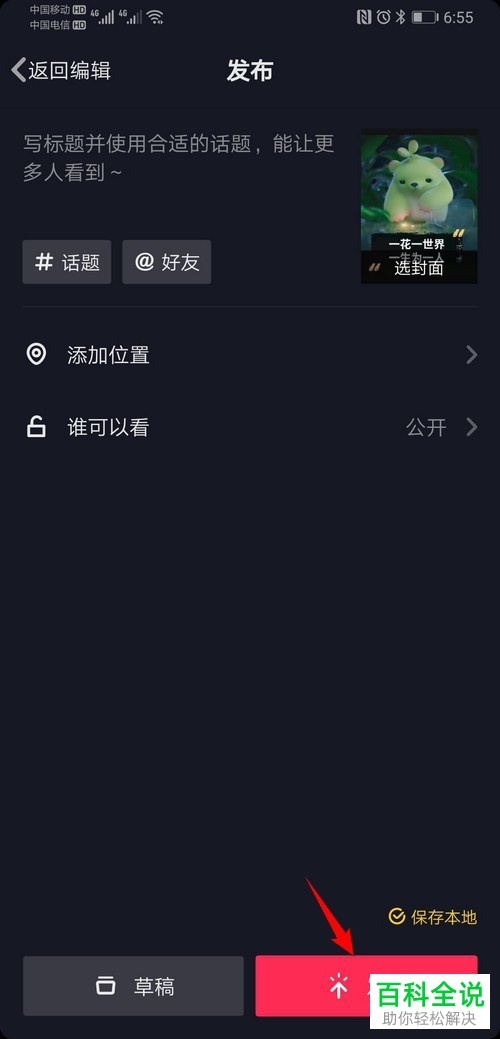手机内怎么利用抖音来制作动态壁纸