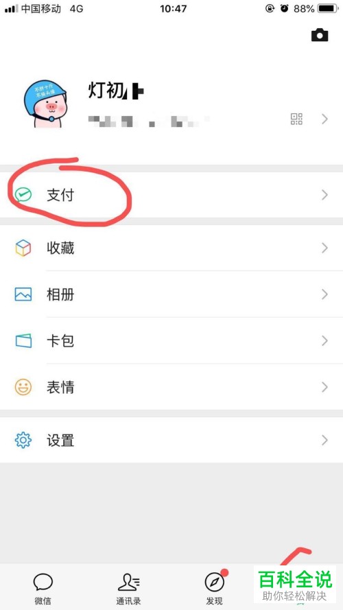 手机内怎么将摩拜单车app内的自动续费功能关闭