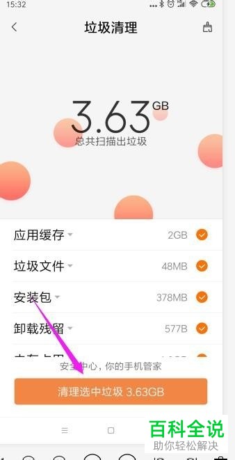 手机内如何清理QQ中的个人文件