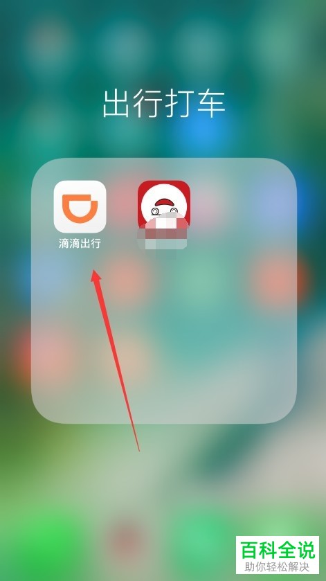 手机内如何将滴滴账号永久注销